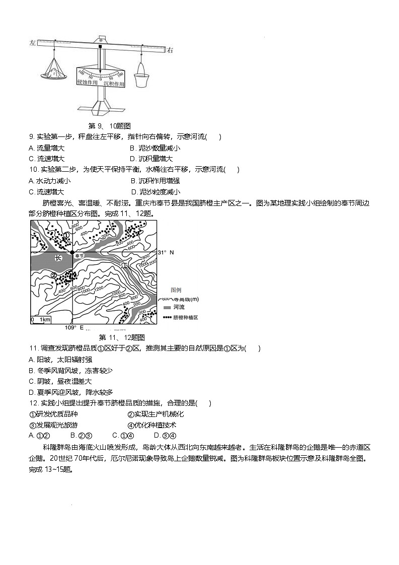 浙江省浙南名校联盟2024-2025学年高二下学期4月期中考试地理试题（Word版附答案）第3页