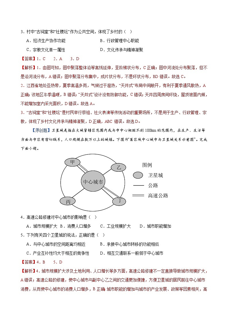 2025年高考押题预测卷：地理（新课标卷01）（解析版）第2页