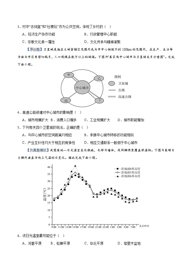 2025年高考押题预测卷：地理（新课标卷01）（考试版）第2页