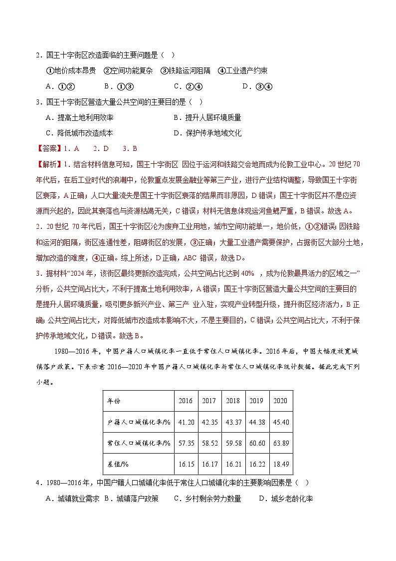 2025年高考押题预测卷：地理（新课标卷02）（解析版）第2页