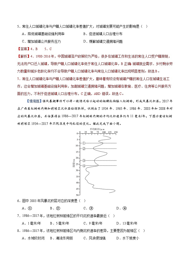 2025年高考押题预测卷：地理（新课标卷02）（解析版）第3页