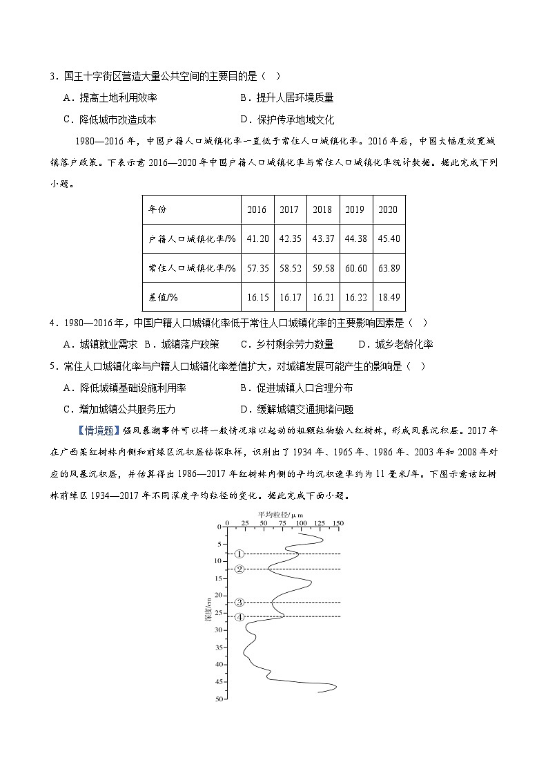 2025年高考押题预测卷：地理（新课标卷02）（考试版）第2页