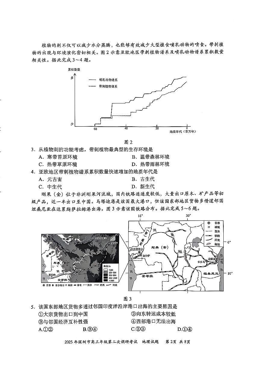 2025届广东省深圳市高三下学期二模考试 地理试卷（含答案）第2页