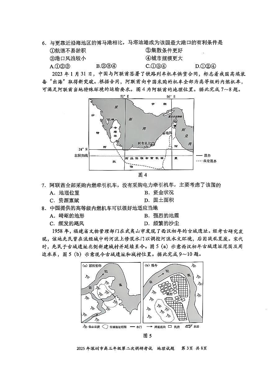 2025届广东省深圳市高三下学期二模考试 地理试卷（含答案）第3页