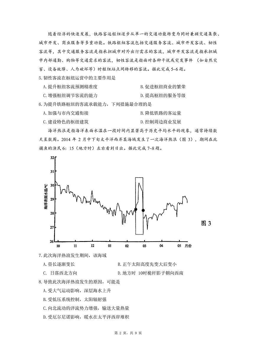 2025届山东省威海市高三二模考试 地理试题及答案第2页