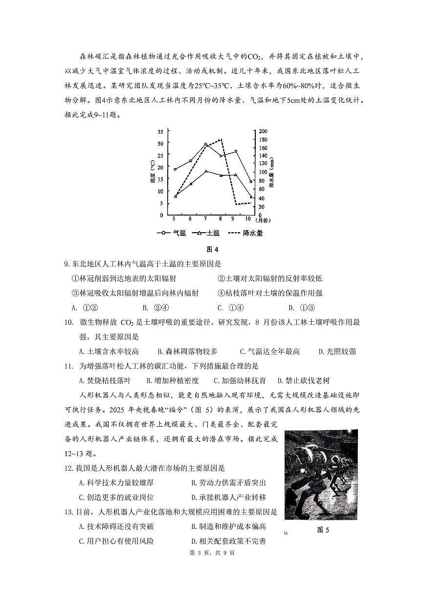 2025届山东省威海市高三二模考试 地理试题及答案第3页