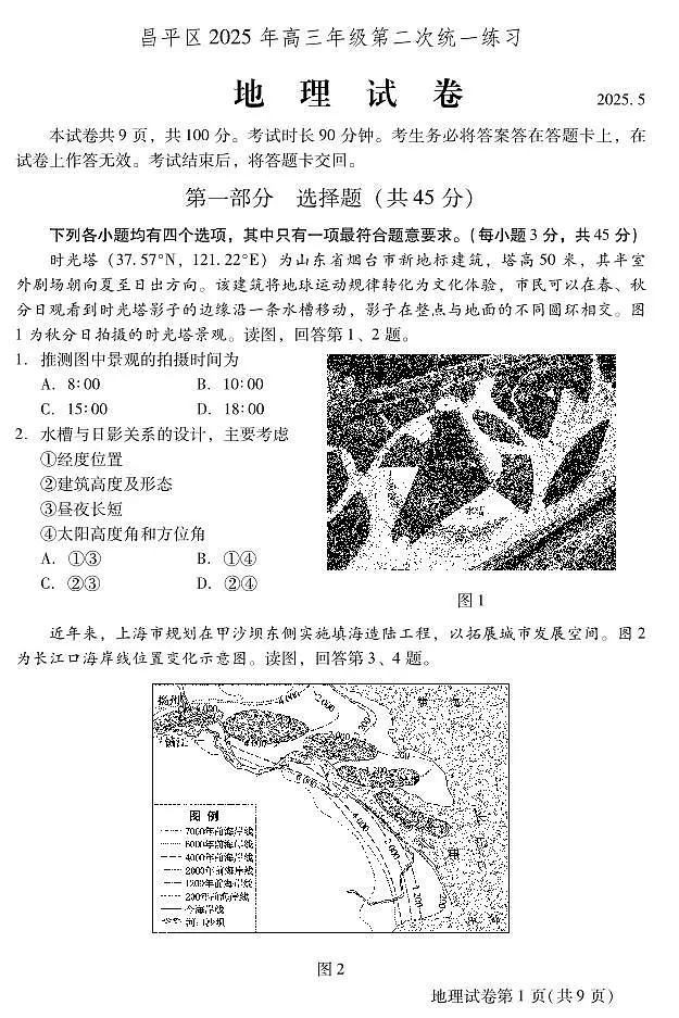 2025北京昌平高三二模地理试题及答案第1页