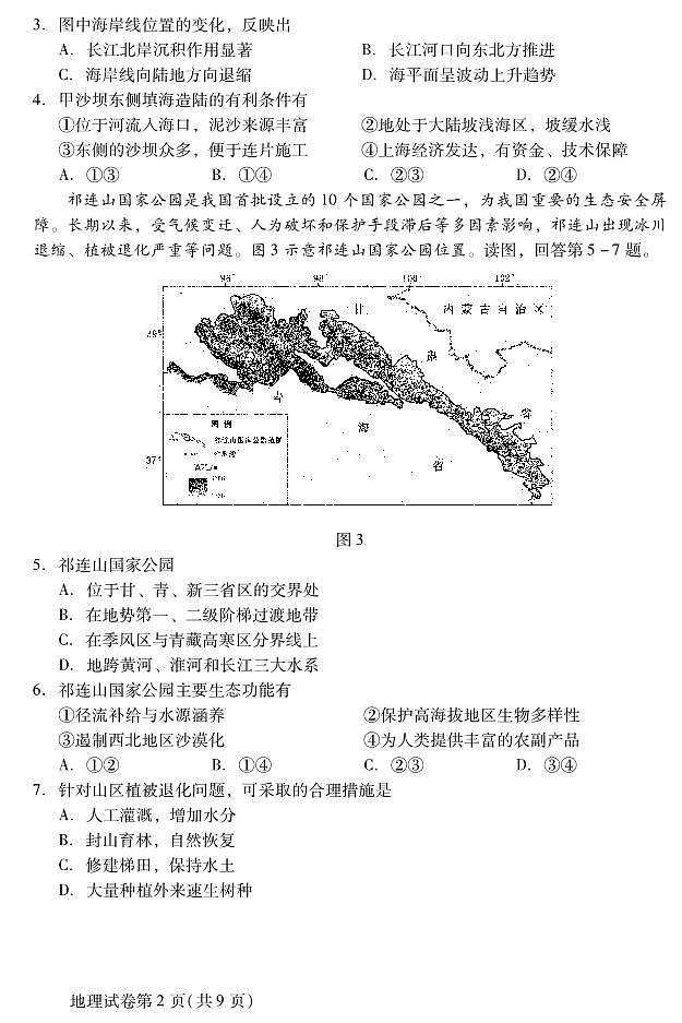 2025北京昌平高三二模地理试题及答案第2页
