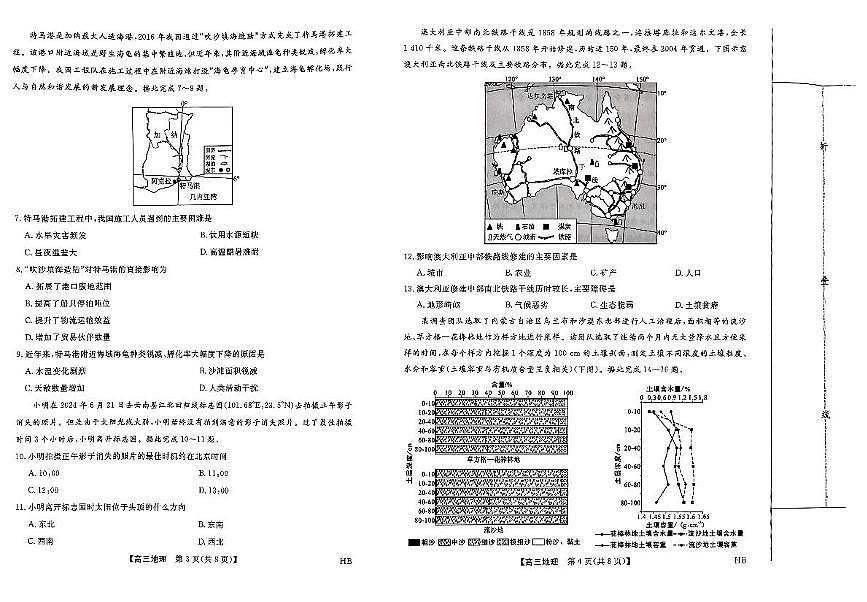 2025届河南省金科新未来高三下学期5月联考地理试题（高考模拟）第2页
