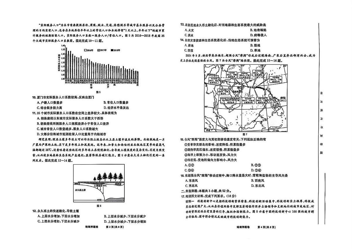 2025届吉林省松原市（东北地区名校名师联席命制）高三地理押题卷（高考模拟）第2页