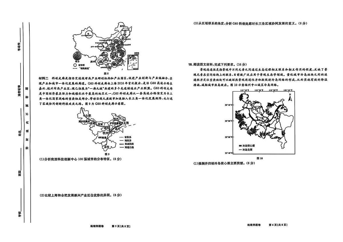 2025届吉林省松原市（东北地区名校名师联席命制）高三地理押题卷（高考模拟）第3页