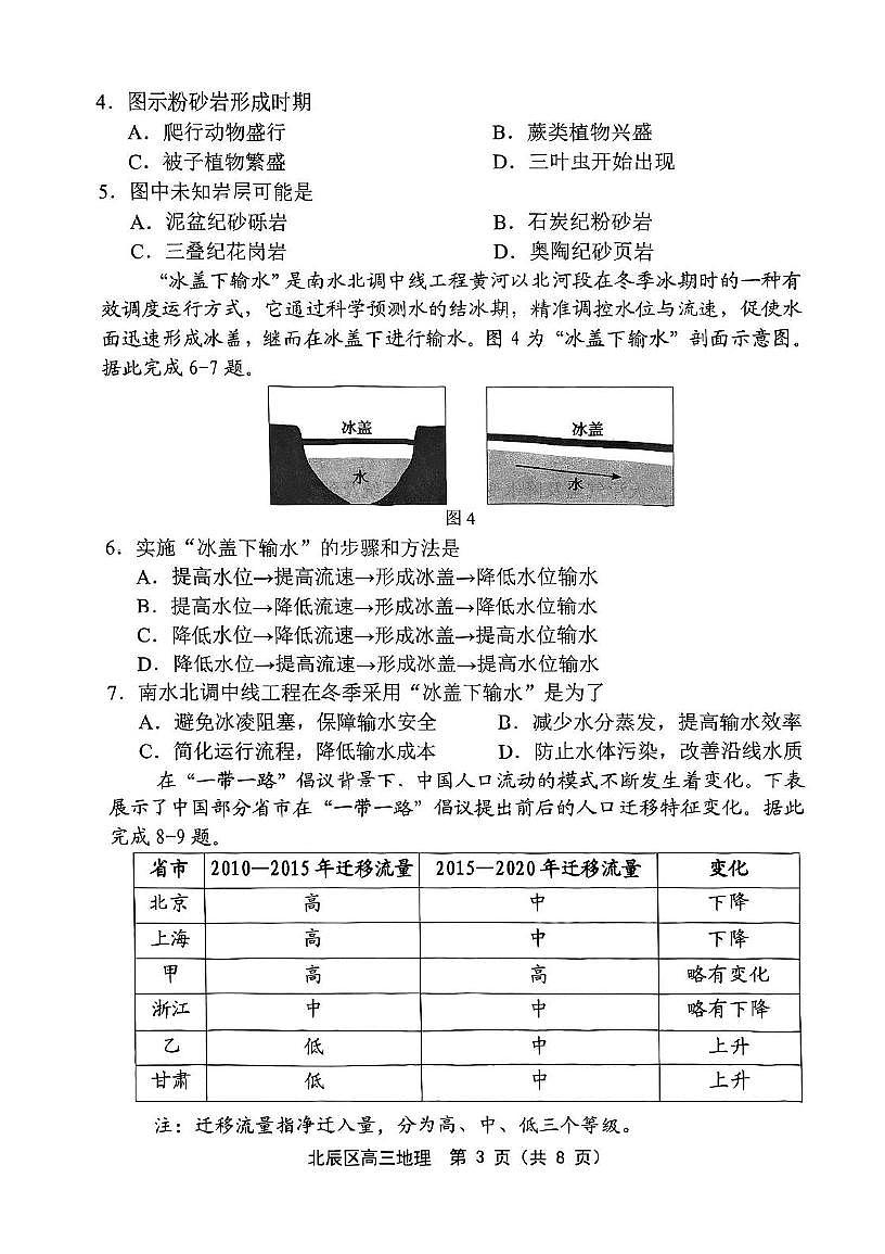 2025届天津市北辰区高三三模地理试卷（高考模拟）第3页