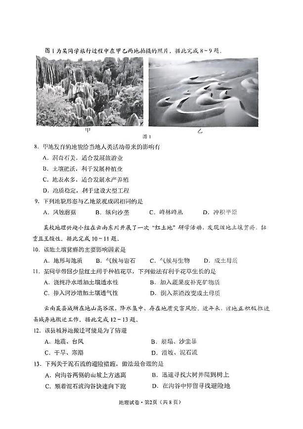 2025年1月云南省普通高中学业水平合格性考试地理试题（高考模拟）第2页