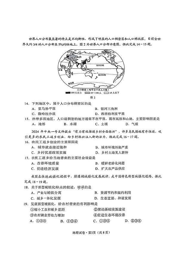 2025年1月云南省普通高中学业水平合格性考试地理试题（高考模拟）第3页