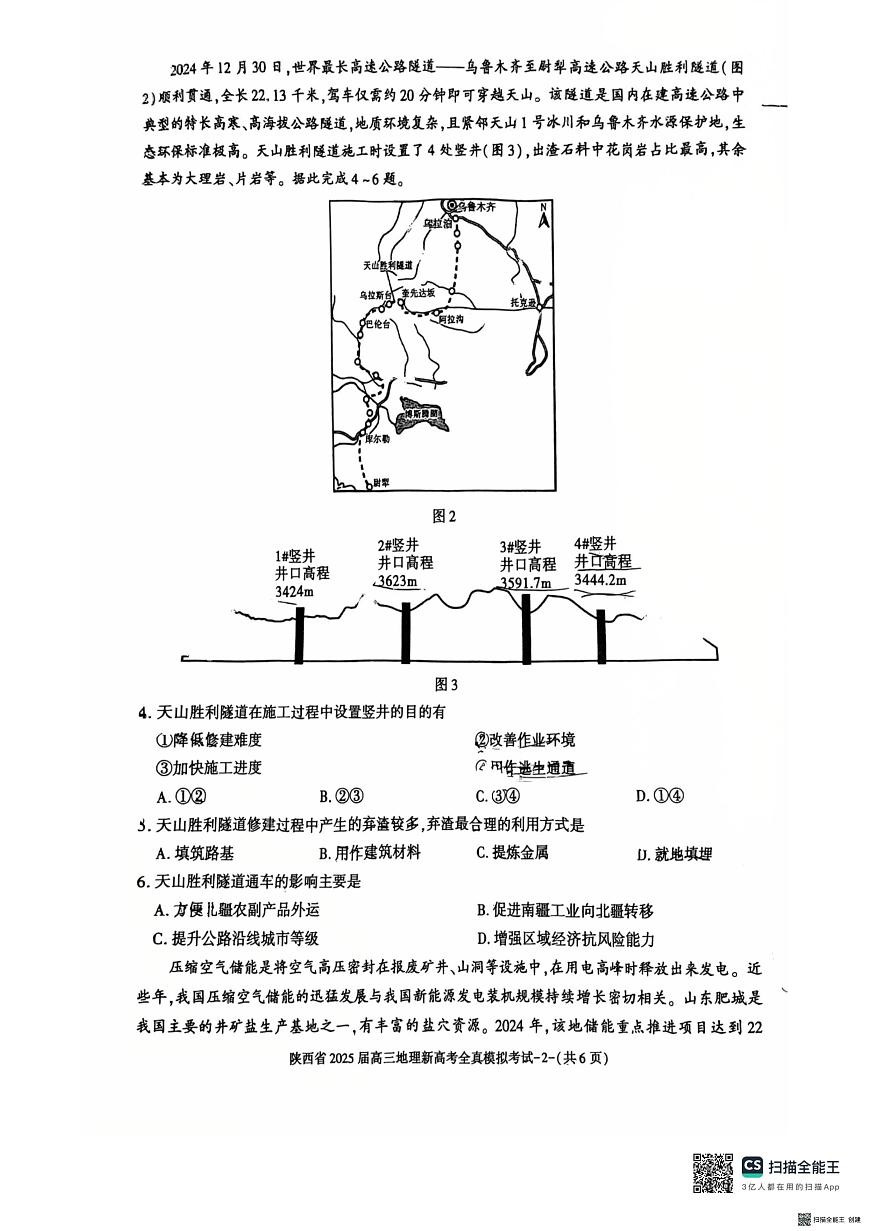 2025届陕西省新高考高三地理全真模拟试题（高考模拟）第2页