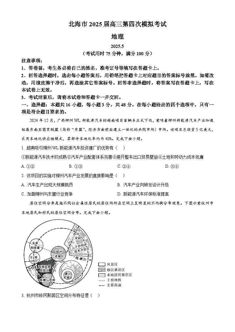 2025届广西壮族自治区北海市高三第四次模拟考试地理试题（高考模拟）第1页