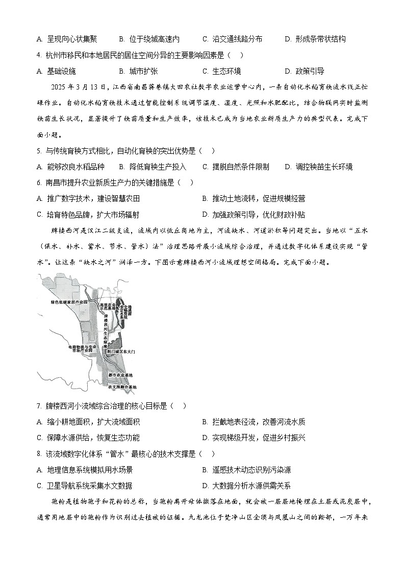 2025届广西壮族自治区北海市高三第四次模拟考试地理试题（高考模拟）第2页