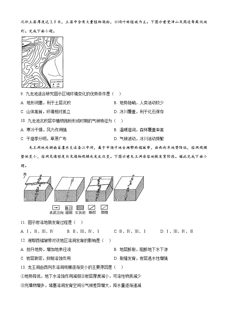2025届广西壮族自治区北海市高三第四次模拟考试地理试题（高考模拟）第3页