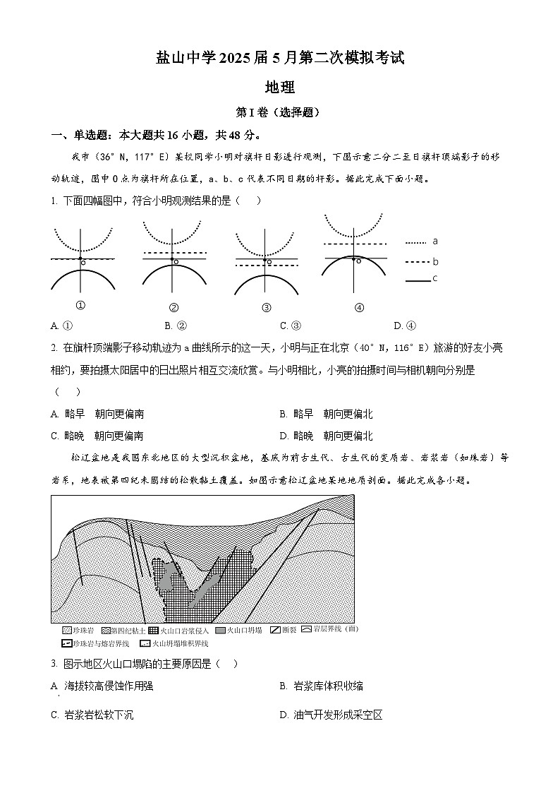2025届河北省盐山中学高三二模地理试题（原卷版+解析版）（高考模拟）第1页