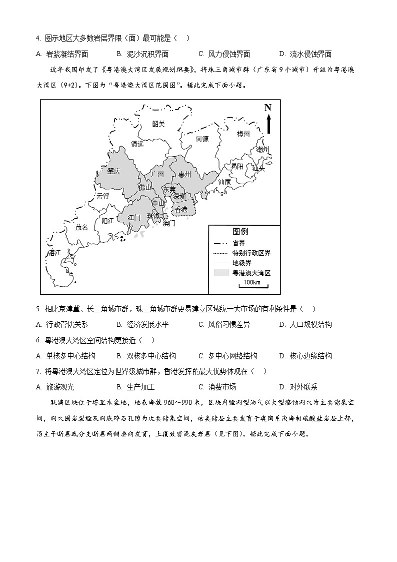 2025届河北省盐山中学高三二模地理试题（原卷版+解析版）（高考模拟）第2页