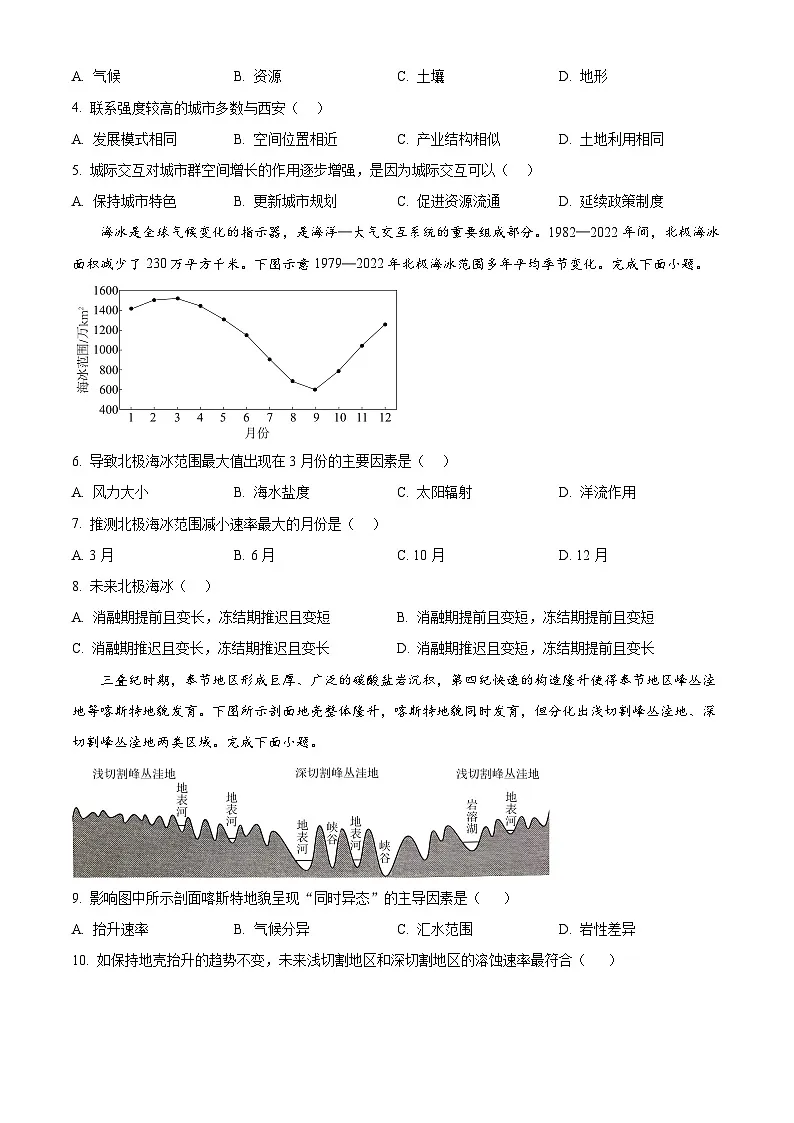 2025届湖北省部分学校高三下学期考前信息卷一地理试题（原卷版+解析版）（高考模拟）第2页