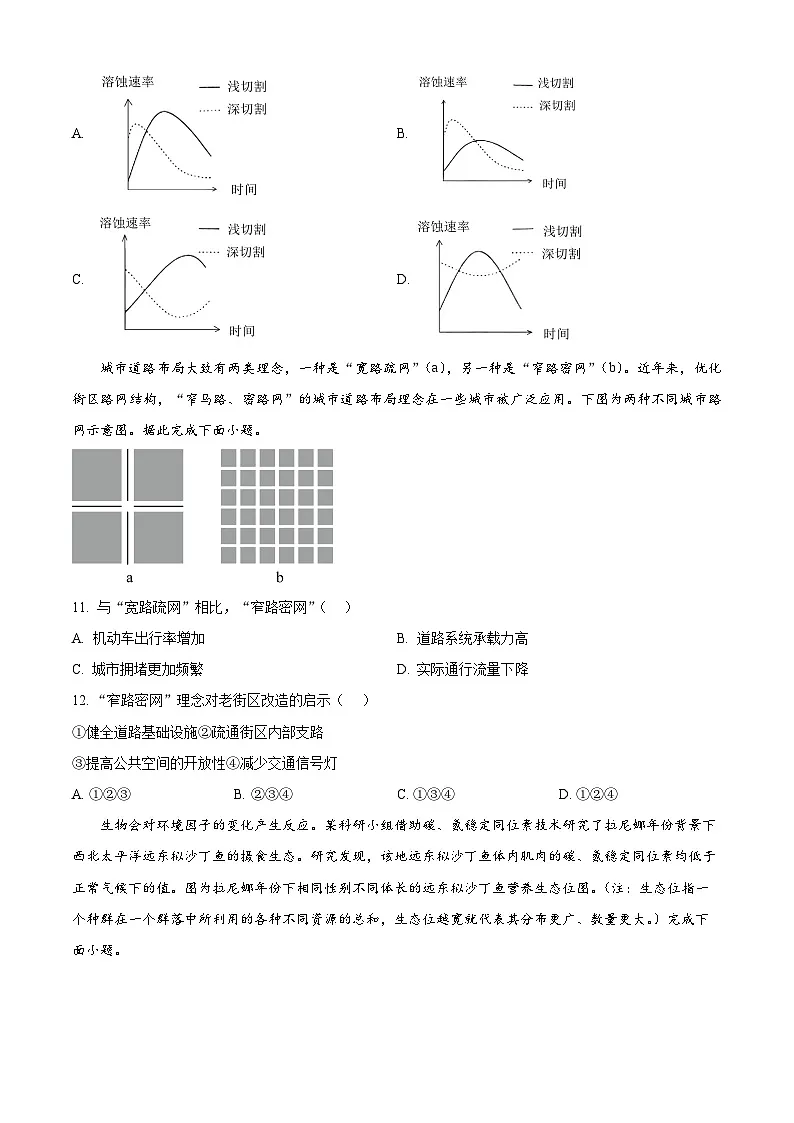 2025届湖北省部分学校高三下学期考前信息卷一地理试题（原卷版+解析版）（高考模拟）第3页