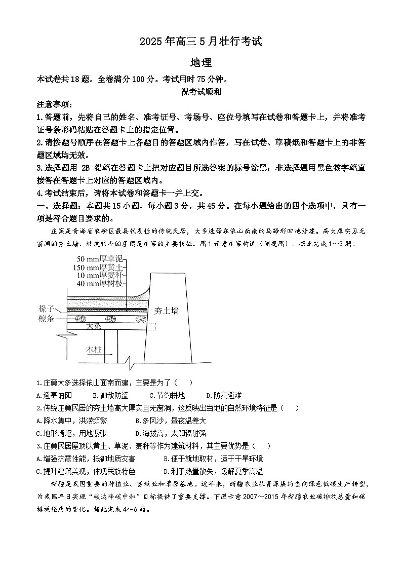 2025届湖北省新八校协作体高三下学期三模地理试题（高考模拟）第1页