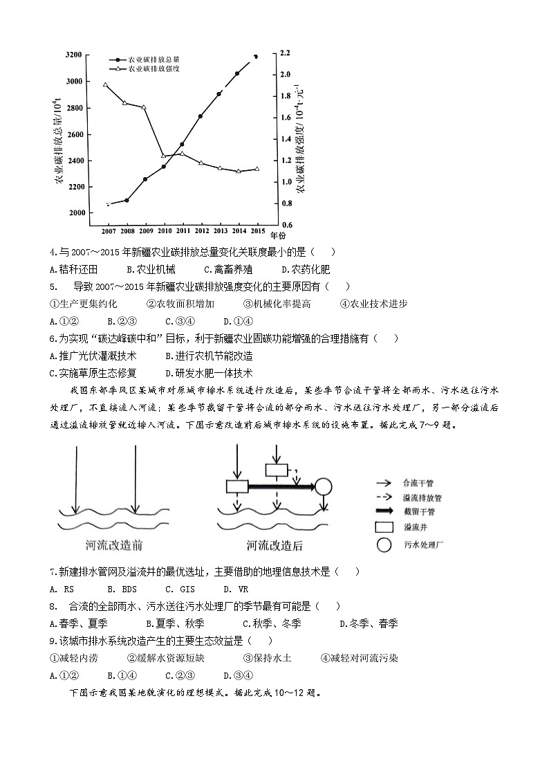 2025届湖北省新八校协作体高三下学期三模地理试题（高考模拟）第2页