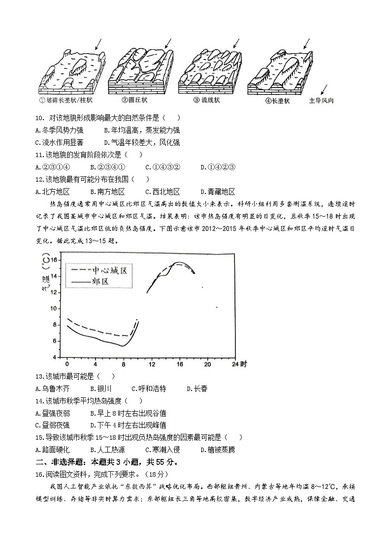 2025届湖北省新八校协作体高三下学期三模地理试题（高考模拟）第3页