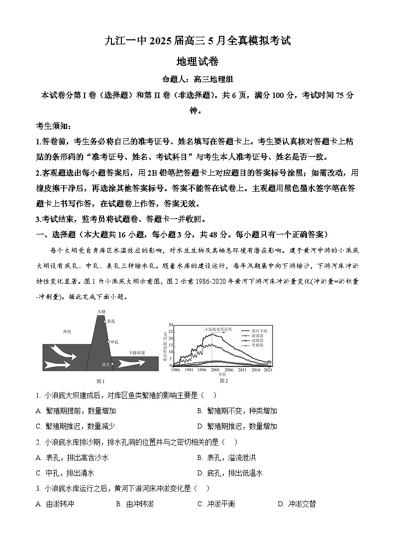 2025届江西省九江第一中学高三下学期全真模拟考试地理试题（高考模拟）第1页