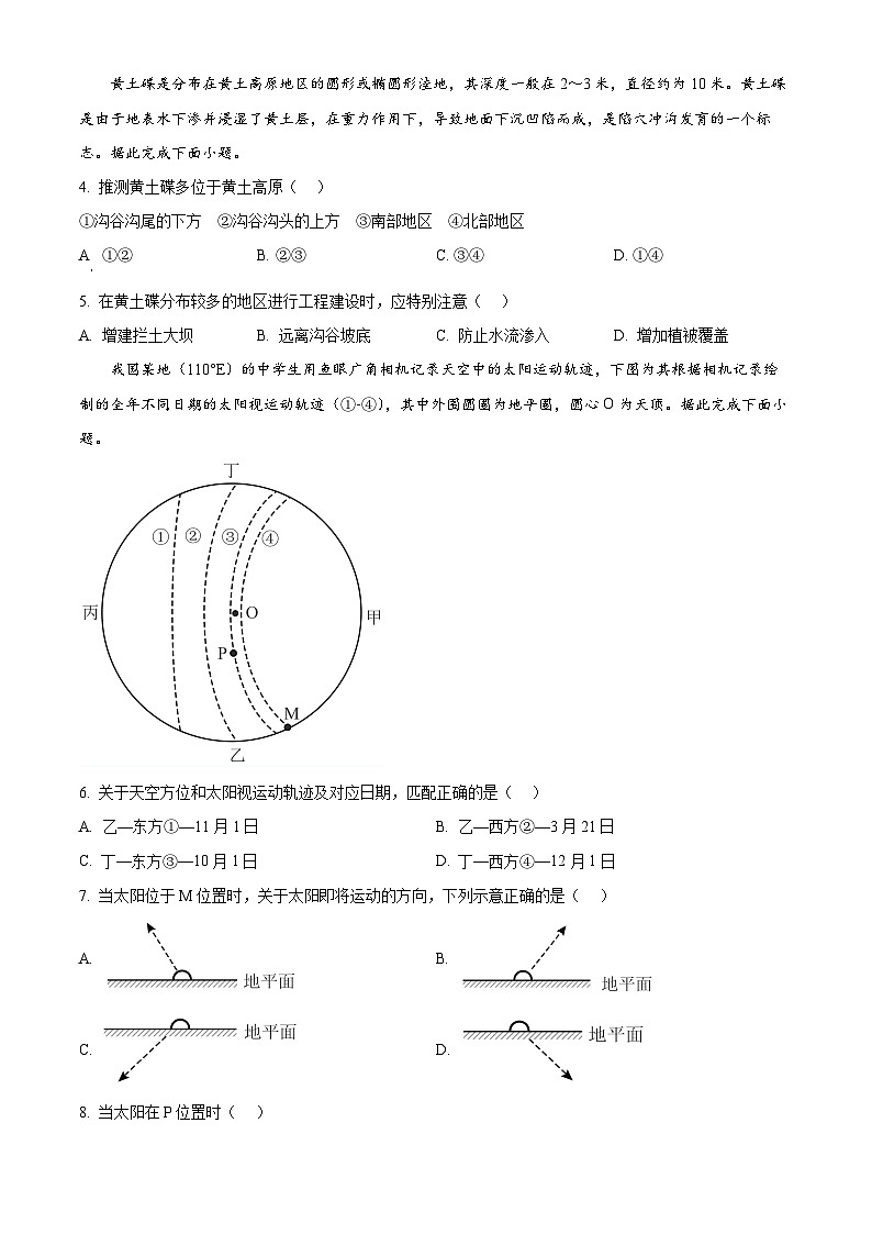 2025届江西省九江第一中学高三下学期全真模拟考试地理试题（高考模拟）第2页