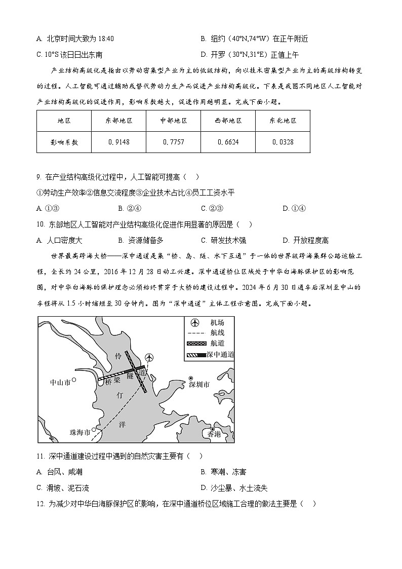 2025届江西省九江第一中学高三下学期全真模拟考试地理试题（高考模拟）第3页