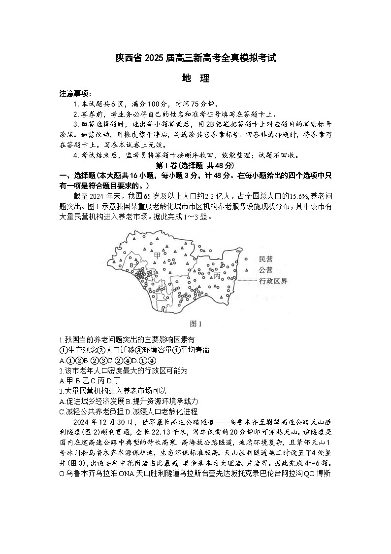 2025届陕西省汉中市高考三模地理试题（高考模拟）第1页