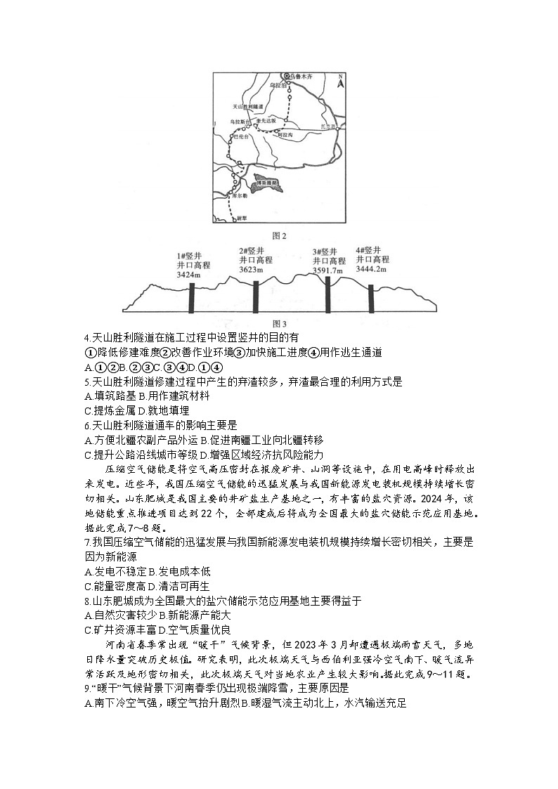 2025届陕西省汉中市高考三模地理试题（高考模拟）第2页