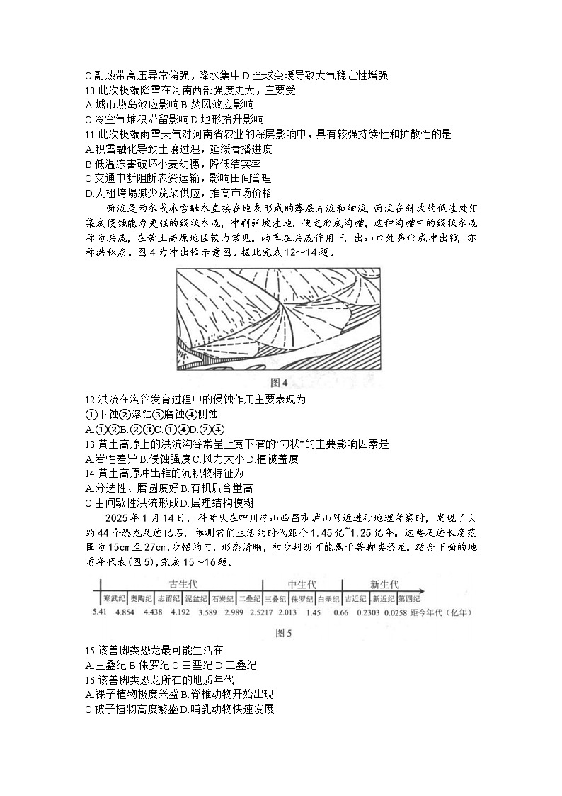 2025届陕西省汉中市高考三模地理试题（高考模拟）第3页