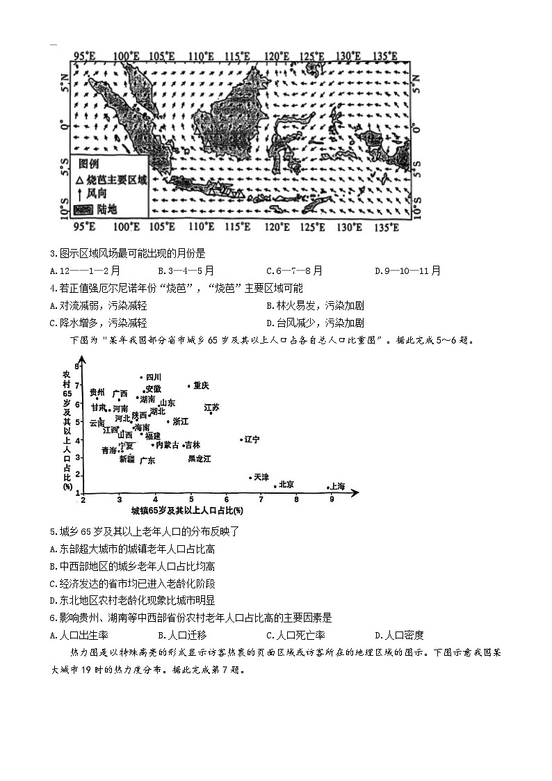 2025届天津市滨海新区高三三模地理试题（高考模拟）第2页