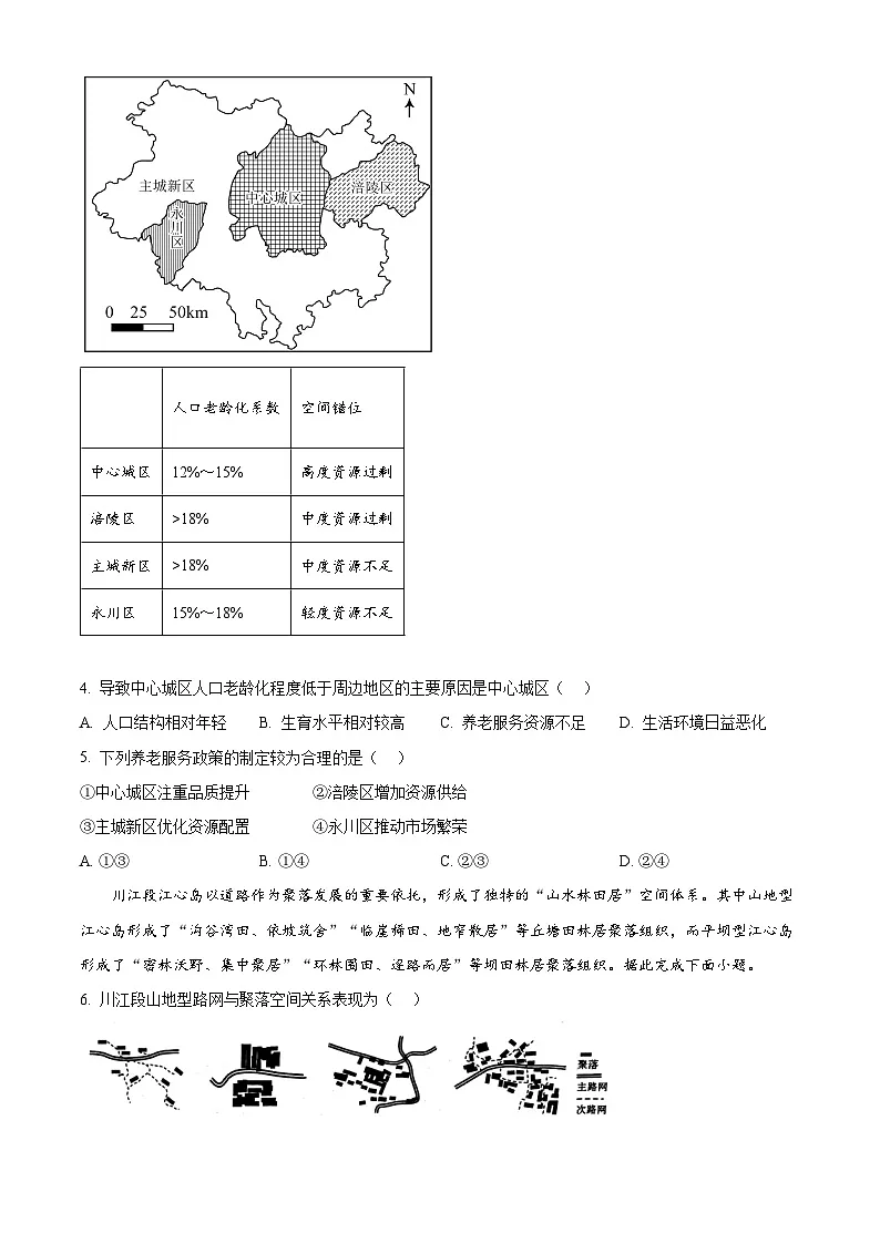 2025届安徽省芜湖市高考二模地理试题（原卷版）第2页