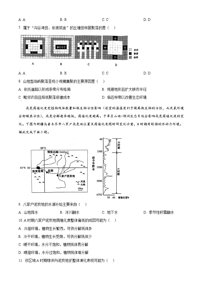 2025届安徽省芜湖市高考二模地理试题（原卷版）第3页