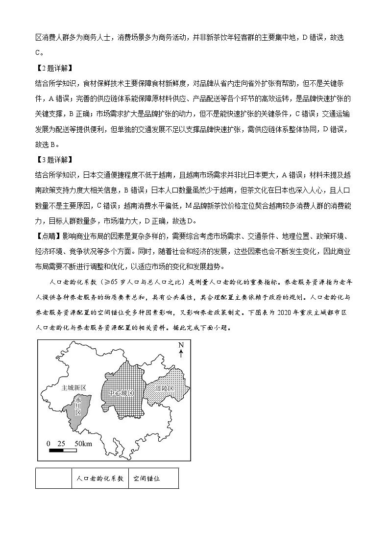 2025届安徽省芜湖市高考二模地理试题（解析版）第2页