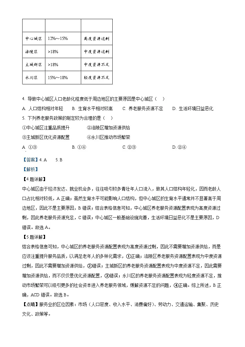 2025届安徽省芜湖市高考二模地理试题（解析版）第3页