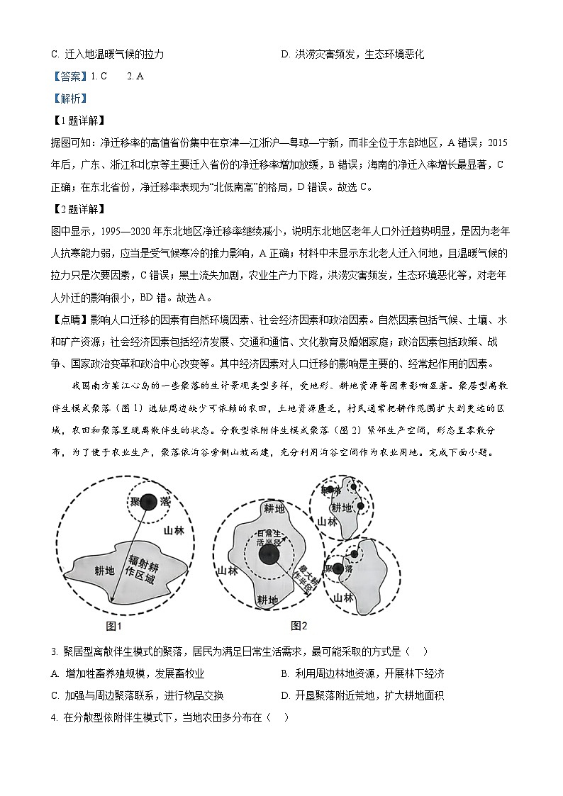 2025届湖南省湘潭市高三下学期5月高考适应性模拟考试地理试题（解析版）第2页