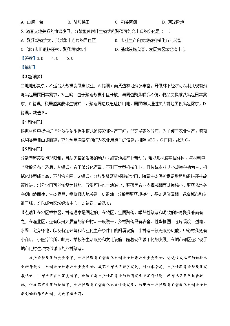 2025届湖南省湘潭市高三下学期5月高考适应性模拟考试地理试题（解析版）第3页