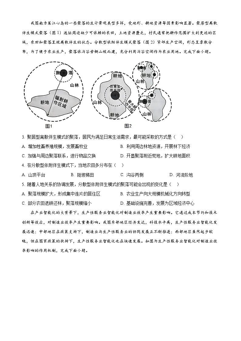 2025届湖南省湘潭市高三下学期5月高考适应性模拟考试地理试题（原卷版）第2页