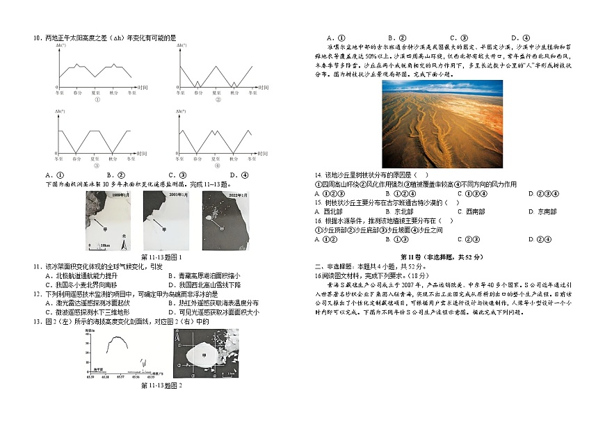 雅礼冲刺卷 地理第2页