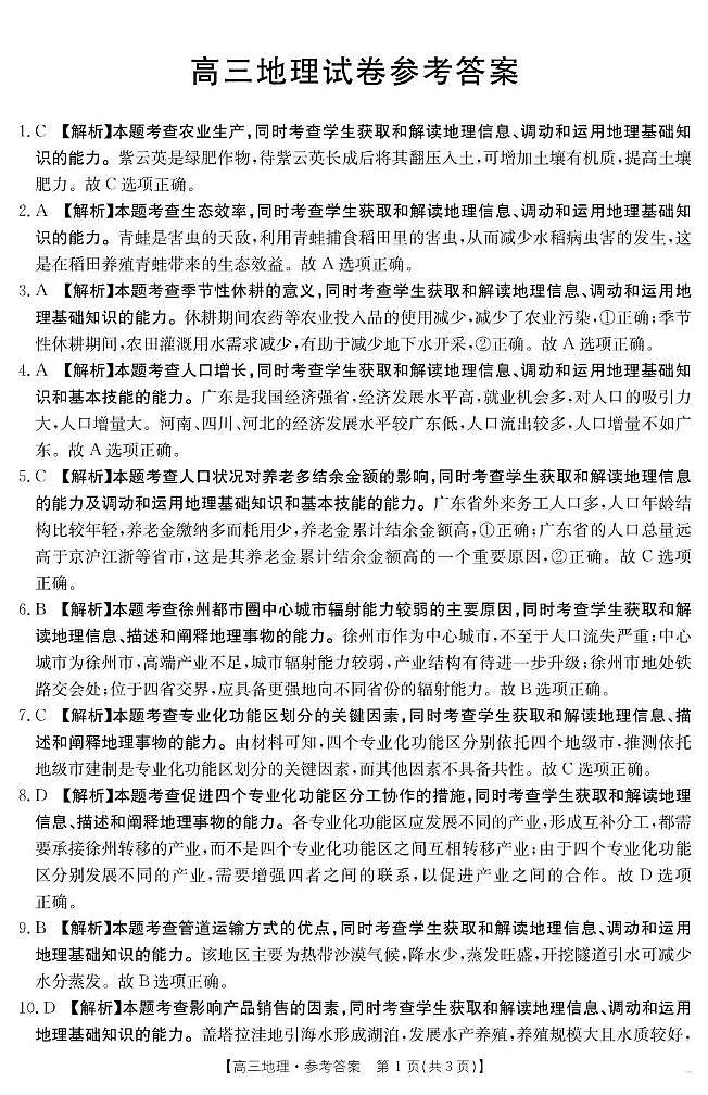 青海省海东市市属中学2024-2025学年高三下学期5月第四次模拟考试-地理答案第1页