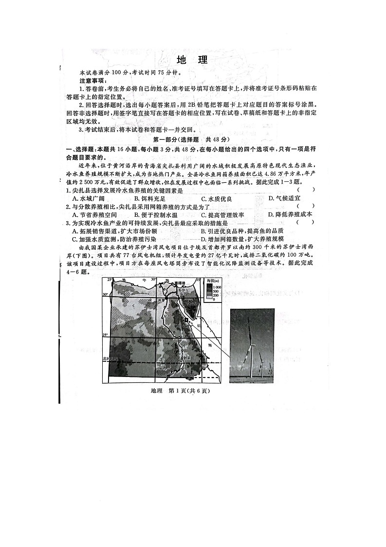 普集高中2025届高考第七次模拟考试地理试题 普集高中2025届高考第七次模拟考试地理试题第1页