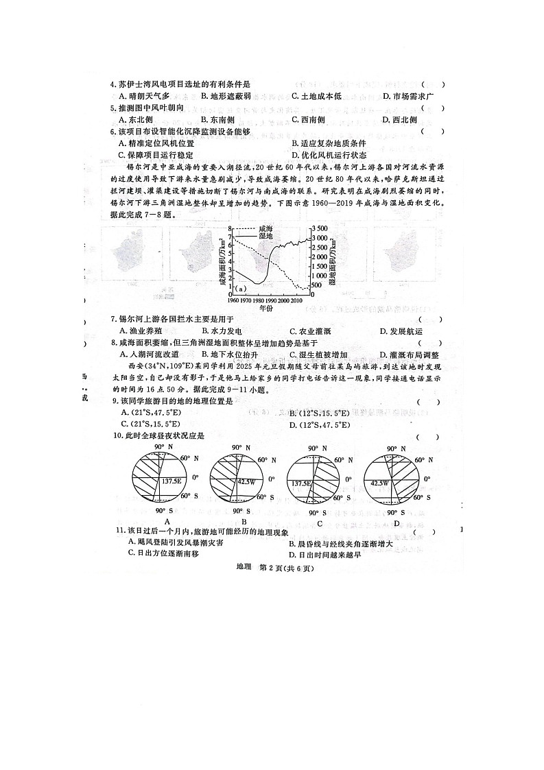 普集高中2025届高考第七次模拟考试地理试题 普集高中2025届高考第七次模拟考试地理试题第2页