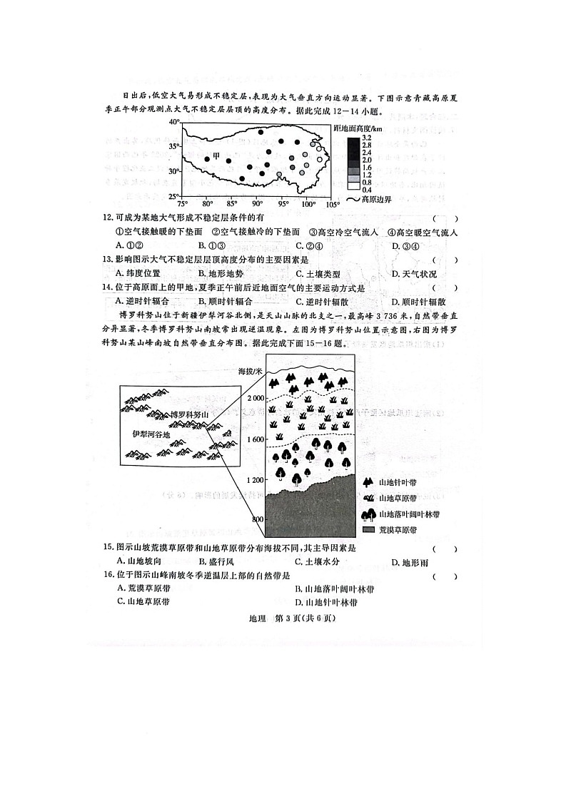 普集高中2025届高考第七次模拟考试地理试题 普集高中2025届高考第七次模拟考试地理试题第3页