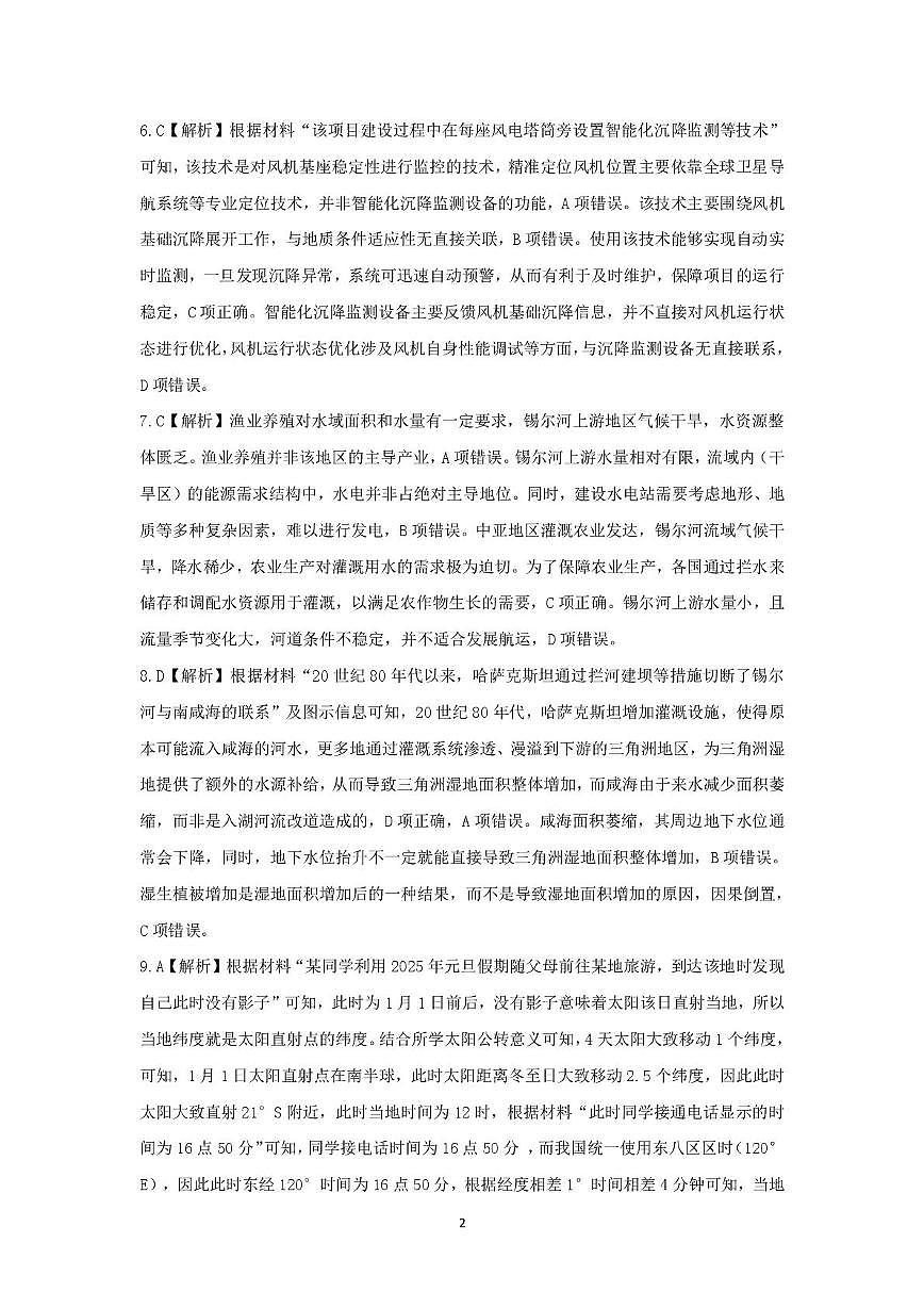 普集高中2025届高考第七次模拟考试地理试题 地理答案第2页