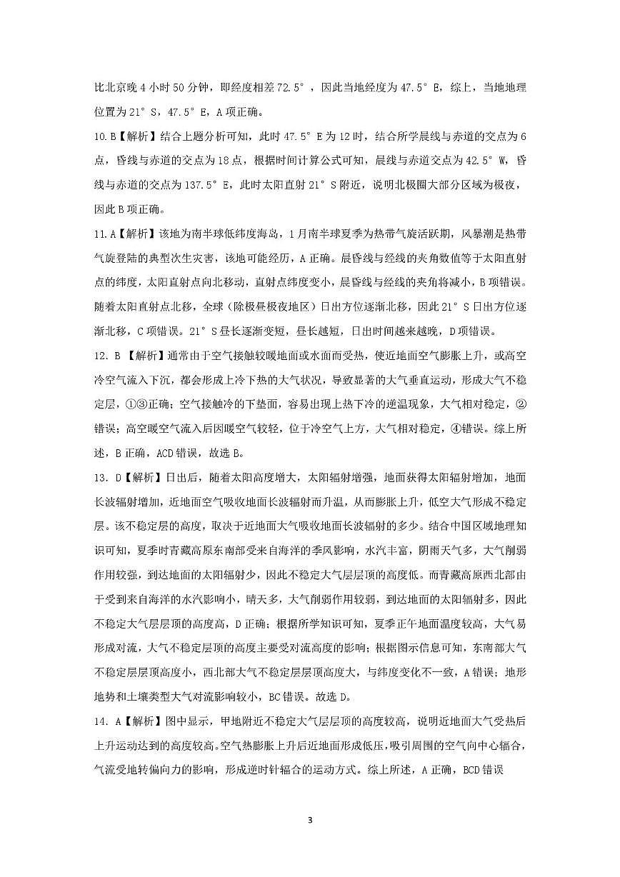 普集高中2025届高考第七次模拟考试地理试题 地理答案第3页